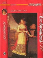 Жозефина.  Книга вторая. Императрица, королева, герцогиня