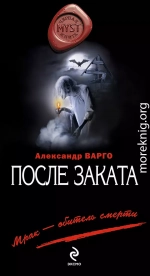 После заката