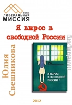 Я вырос в свободной России