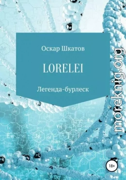 Lorelei