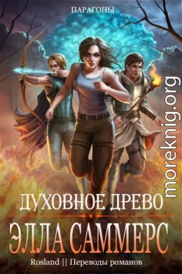 Духовное Древо
