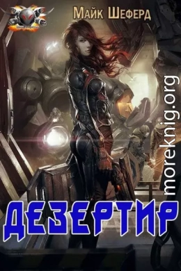 Дезертир