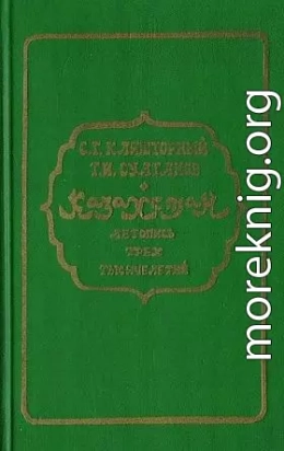 Казахстан. Летопись трех тысячелетий