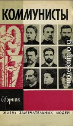 Коммунисты