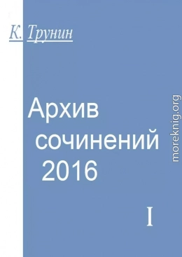 Архив сочинений — 2016