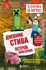 Остров невезения