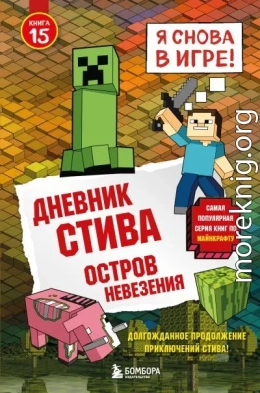 Остров невезения