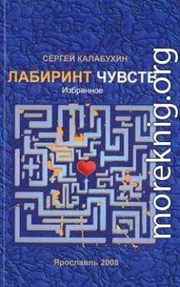 И течёт твоя душа в мою…