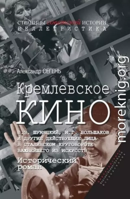 Кремлевское кино