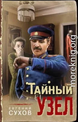 Тайный узел