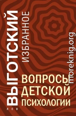 Вопросы детской психологии