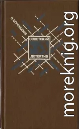 Момент истины (В августе сорок четвертого)