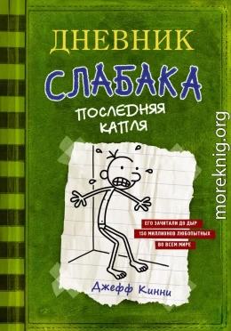 Последняя капля