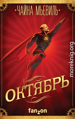 Октябрь