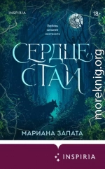 Сердце стаи