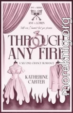 Сквозь любое пламя