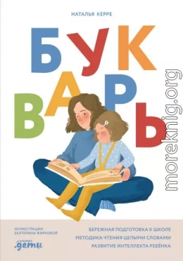 Букварь