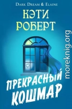 Прекрасный кошмар