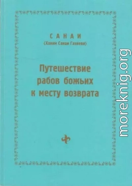 Путешествие рабов божьих к месту возврата