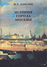 История города Москвы