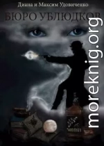 Бюро ублюдков