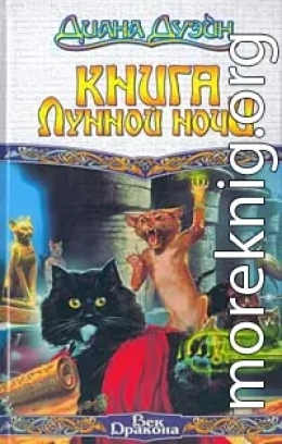 Книга Лунной Ночи