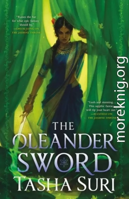 Меч Олеандра