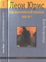 Суд королевской скамьи, зал № 7