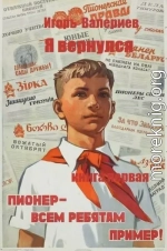 Пионер. Книга первая