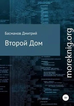 Второй Дом