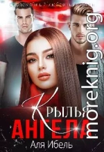 Крылья ангела