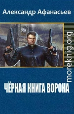 Чёрная книга ворона