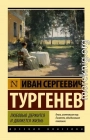 Любовью держится и движется жизнь