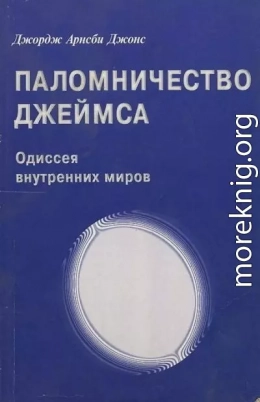 Джордж Арнсби Джонс. Паломничество Джеймса