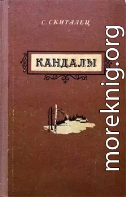 Кандалы