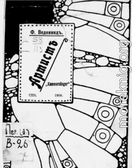 Артист („Kammersanger“). Сцены в одном действии