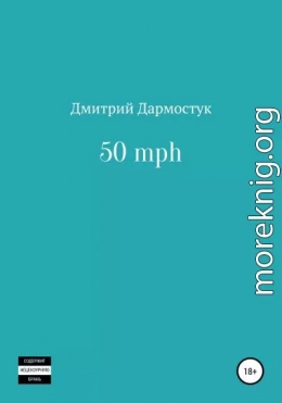 50 mph