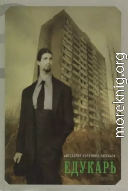 Едукарь