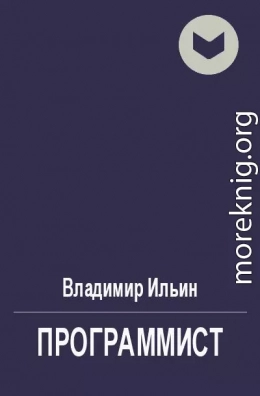 Программист