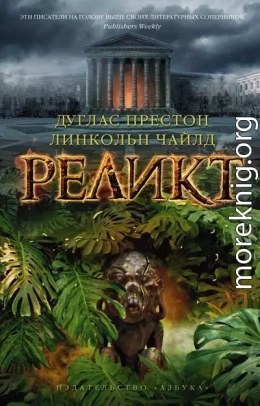 Реликт