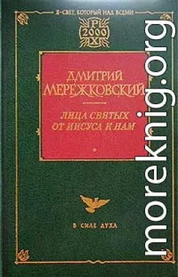 Франциск Ассизский