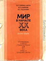 Мир в начале XX века