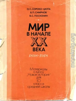 Мир в начале XX века