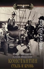 Сталь и Кровь