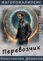 Перевозчик
