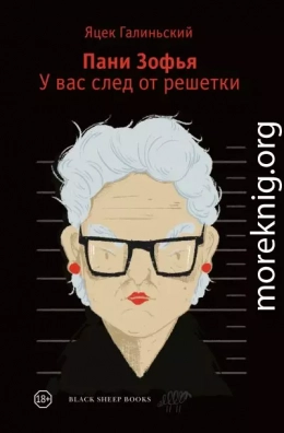 У вас след от решётки