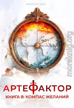 Компас желаний