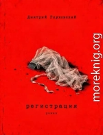 Регистрация