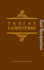 Избранные произведения. Том 1. Саит Сакманов