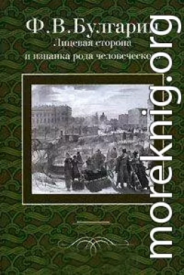 Сцена из частной жизни, в 2028 году, от Рожд. Христова